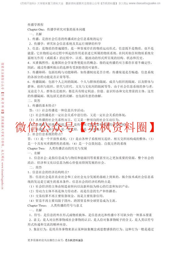 传播学教程